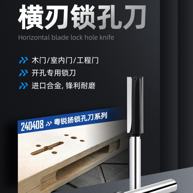 横刃清底铣刀锁孔木门钻刀头开孔器开槽机配件装锁工具实电木铣
