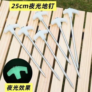 25cm Luminous Ground Nails Threaded Ground Nails Outdoor Camping Tent Canopy Ground Nails Windproof Nails Fixed Steel Nails