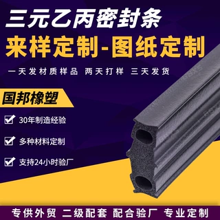 橡胶U型包边密封条挖掘机配电箱机柜汽车门侧顶泡密封条机械设备