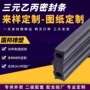 u型门侧包边挖掘机密封条