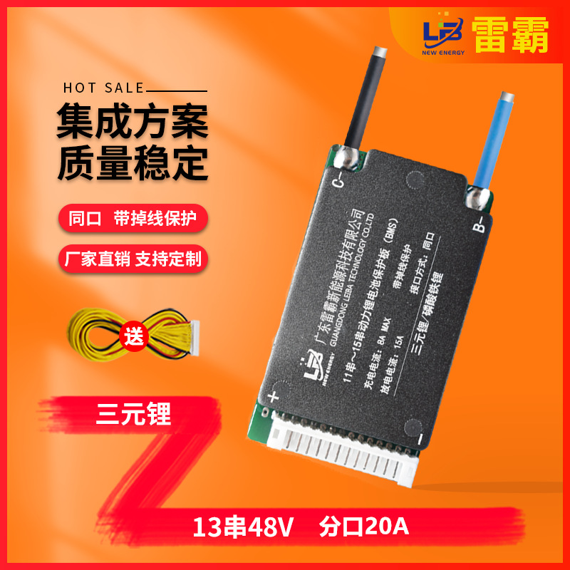 雷霸电池保护板13串48V同口均衡电动单车电摩滑板车锂电池保护板