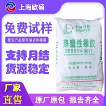 SEBS��ʯ������YH-503T�����ԏ����w ���Ը߷��ӽY�� ���