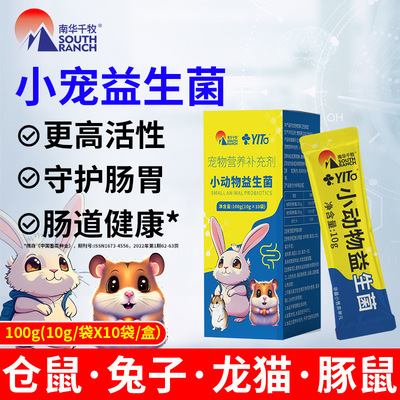 小動物益生菌小寵物兔子龍貓倉鼠蜜袋鼯荷蘭豬益生菌粉寵物腸胃寶