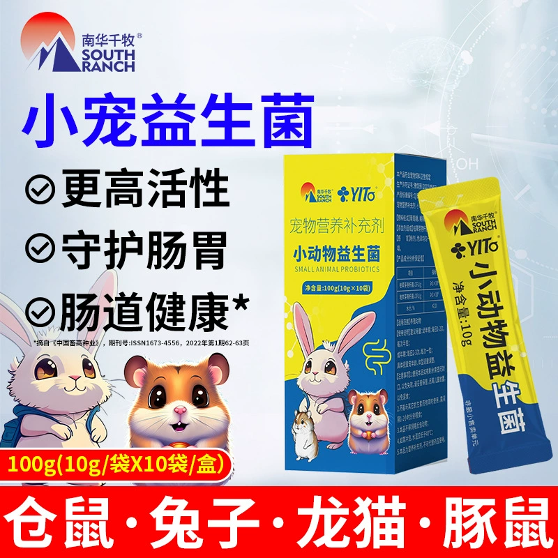 Пробиотики для мелких животных, мелких домашних животных, кроликов, шиншилл, хомяков, сахарных летучих мышей, морских свинок, пробиотический порошок, желудочно-кишечный сокровищник для домашних животных