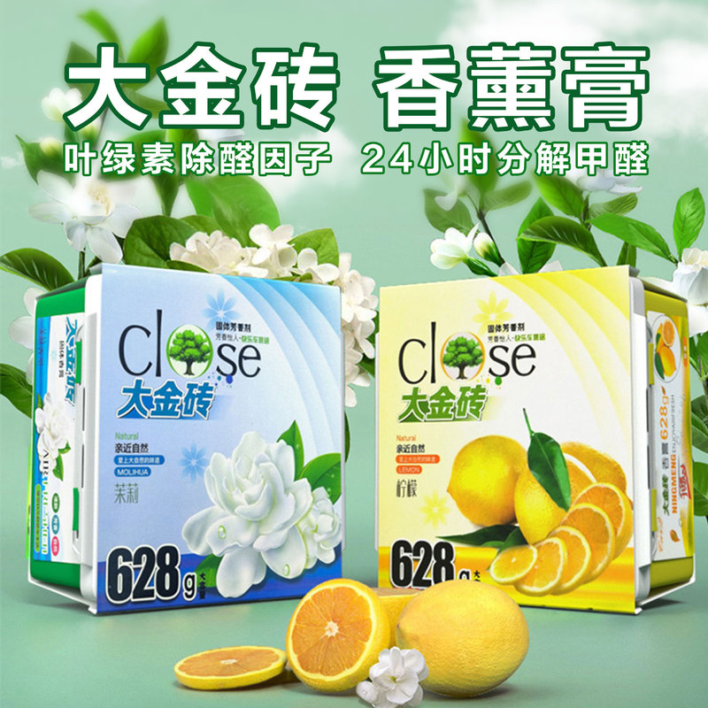 Car Balm 628g Car Air Freshener Home Bedroom Large Gold Brick Solid Aromatherapy Balm to Repel Mosquitoes and Refresh