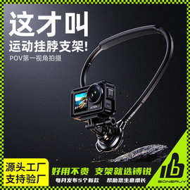 镈锐BONERUY运动相机挂脖支架 可旋转调节第一视角拍摄相机支架