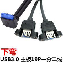 弯头USB3.0前置面板线一分二主板19针/20Pin转2口 USB 3.0数据线