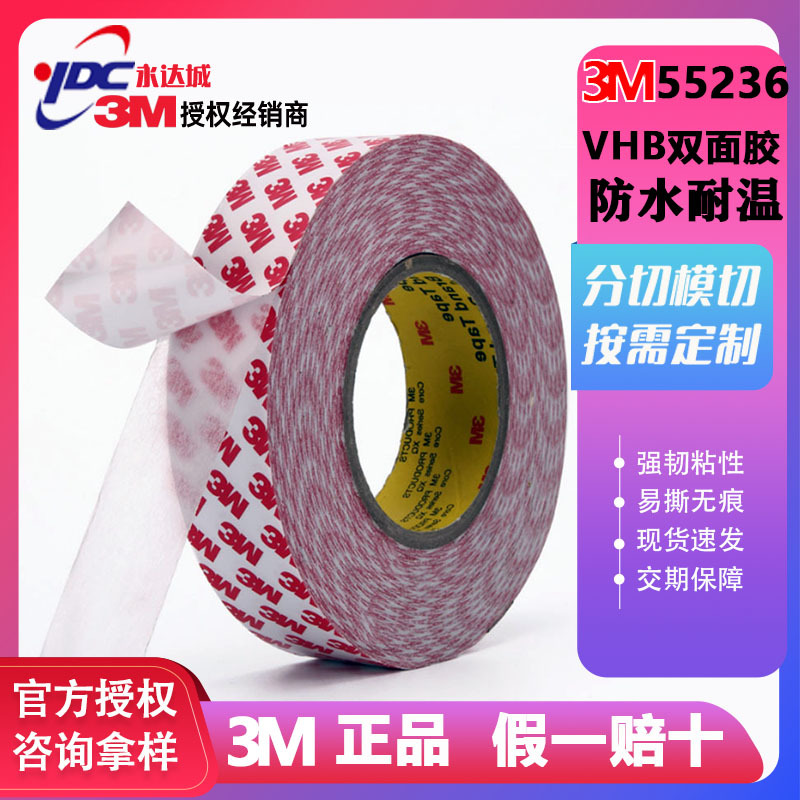 3m55236 高粘 无痕双面胶 白色透明 无纺布棉纸胶带 双面胶可模切