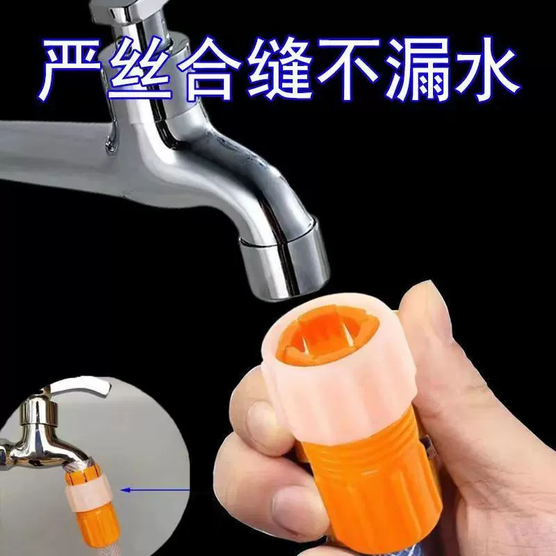 水龙头接头软管转硬管塑料接水管快速接头转换接对接洗车水枪配件
