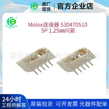 Molex������ 53047-0510 530470510 ����5P 1.25mm��� ԭװ�ֻ�