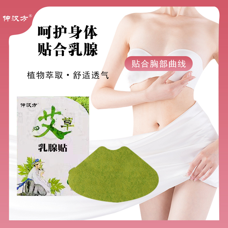 【仲汉方】艾草乳腺贴 胸部护理乳房穴位贴 乳康乳安乳腺冷敷膏贴