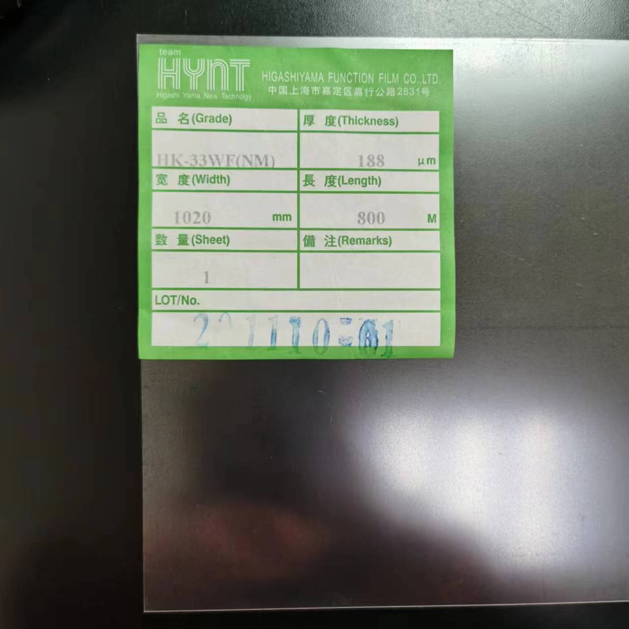 供应东山透明PET胶片(ＨＫ33WF)