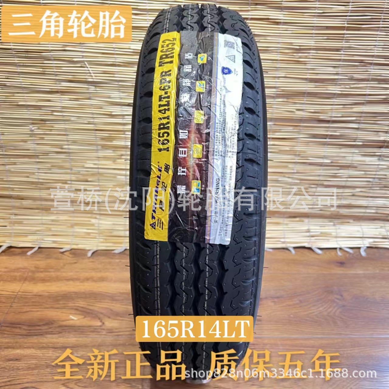 三角轮胎165R14LT    TRIANGLE