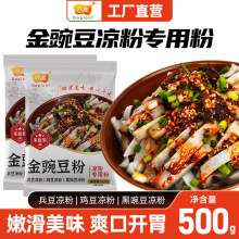 哆典金豌豆凉粉粉兵豆凉粉粉鸡豆凉粉粉500g特色凉粉专用粉批发