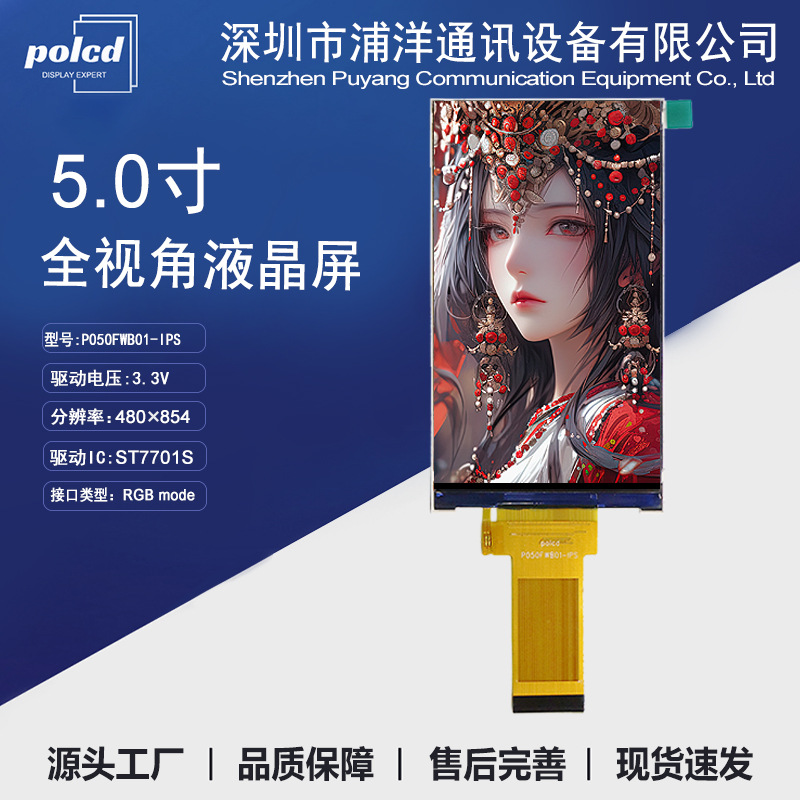 5寸TFT液晶显示屏480*854RGB屏幕ST7701S驱动40P屏IPS全视角彩屏