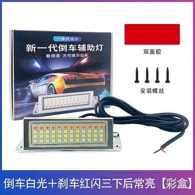 Other lights bright LED reverse assist light - reverse-white-light-brake-red-light-flashes-three-times-then-stays-on