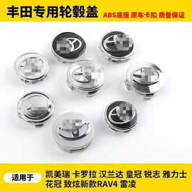 适用丰田轮毂盖锋兰达领尚放亚洲龙赛那奕泽RAV4逸致轮胎中心盖标
