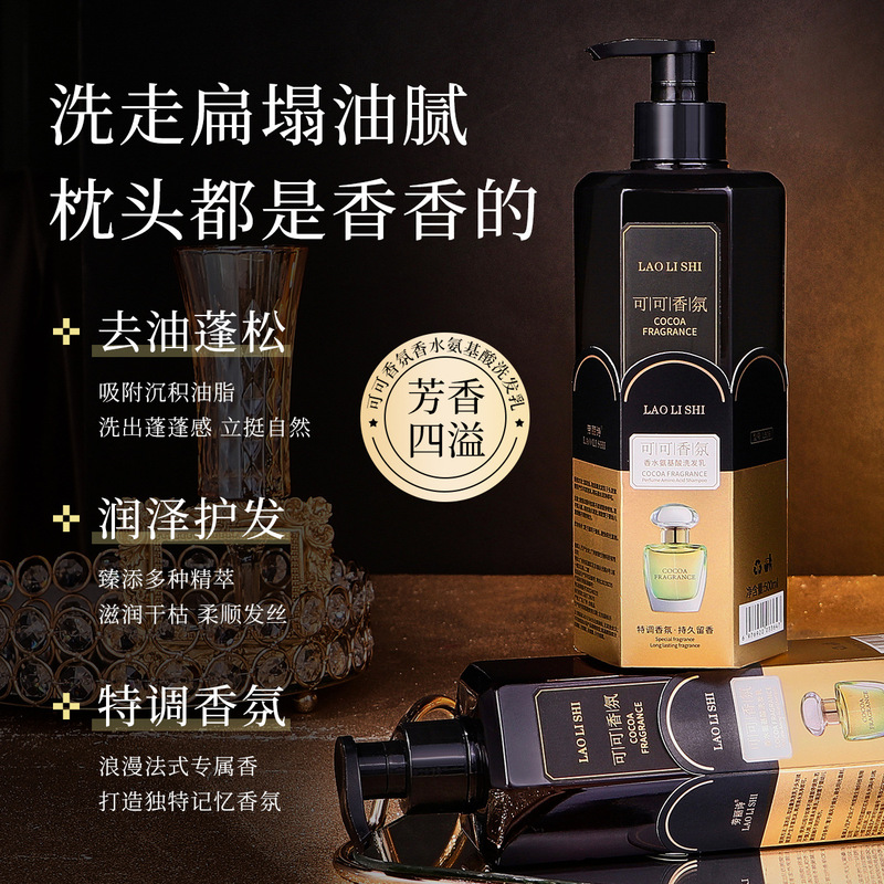 劳丽诗可可香氛香水氨基酸洗发乳持久留香清爽控油去屑止痒不扁塌|undefined