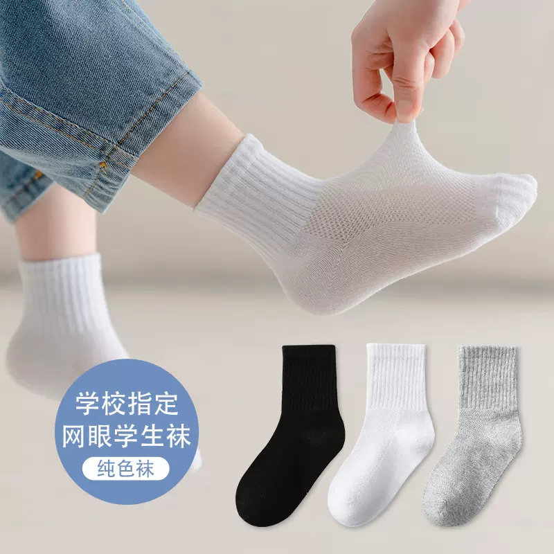 儿童袜子夏季薄款棉袜男童白色袜子女童网眼黑色小学生运动中筒袜