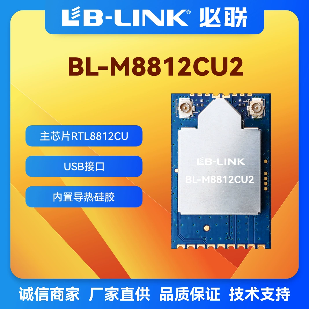 BL-M8812CU2 модуль передачи воздушного изображения мощный 23dB двухдиапазонный 5G гигабит wifi RTL8812CU Realtek