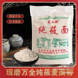 张家口坝上纯莜面面粉 燕麦粉 莜面鱼鱼栲栳栳2斤5斤9斤包邮