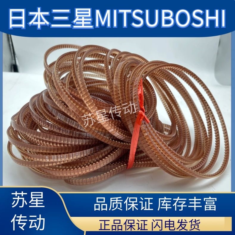 日本三星MITSUBOSHI聚氨酯衣车带 MB220 MB250 MB260 MB270 MB280