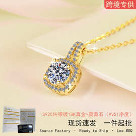 s925纯银项链1克拉莫桑石吊坠镀18K金色时尚经典款银饰品批发跨境