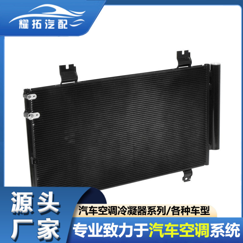 适用于丰田 雷克萨斯锐志 05-12汽车冷凝器8846030871 884600N010
