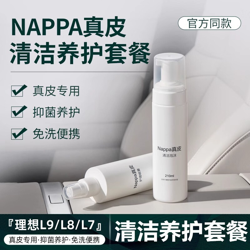 Ideal L7L8L9/Onei8Mega Car Interior Cleaning Lotion Leather Seat Maintenance Set Black Technology Official Ideal L7L8L9/Onei8Mega Car Interior Cleaning Lotion Leather Seat Maintenance Set Black Technology Official