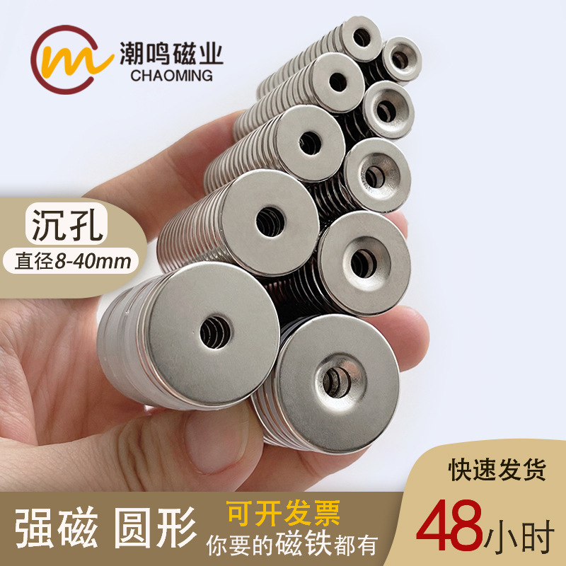 磁铁强磁圆形打沉孔钕铁硼吸铁石强力磁铁片现货直径8-30mm工厂店