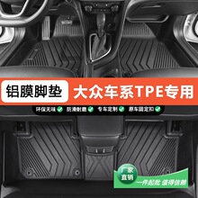 适用于大众尚酷专用09-16款环保无异味一体成型全包围TPE汽车脚垫