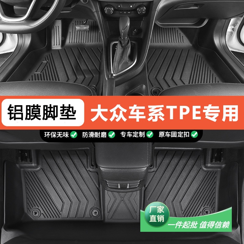 适用于大众尚酷专用09-16款环保无异味一体成型全包围TPE汽车脚垫