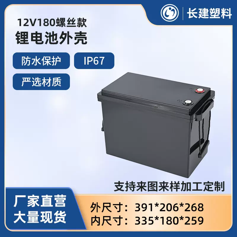 12V180AH螺丝款铅改锂电芯盒户外防水储能电源外壳塑料锂电池外壳