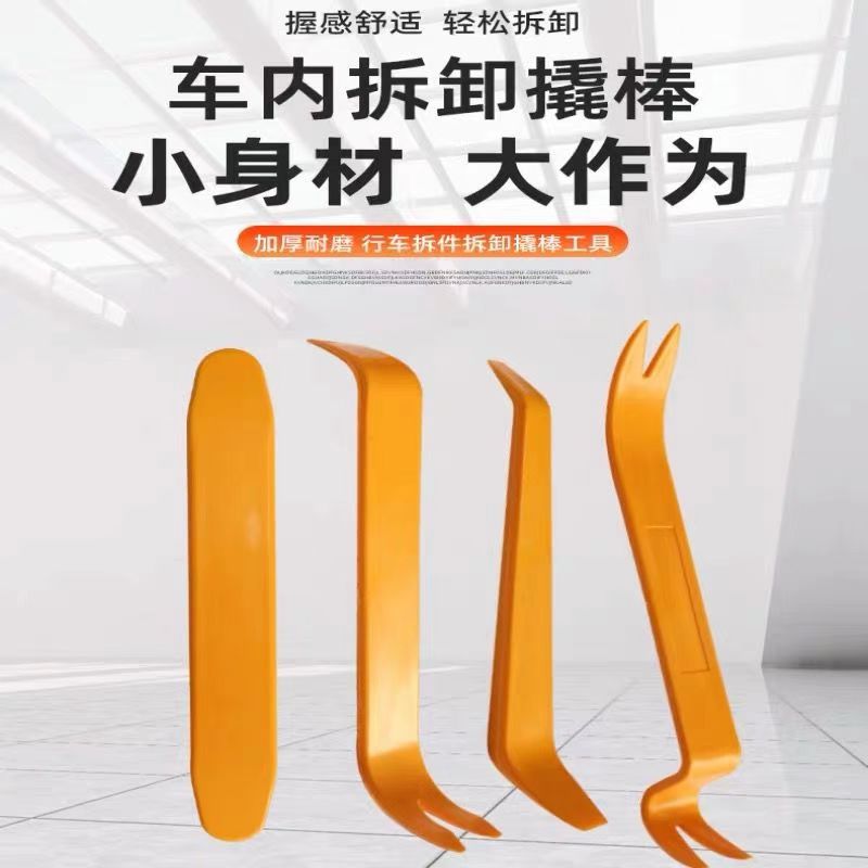 厂家直销  行车记录仪布线撬棒  汽车音响改装拆装工具  塑料撬板