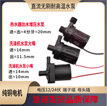 12/24V直流无刷耐高温移动太阳能家用水泵洗澡机热水机增压泵循环
