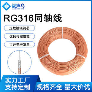 RG316 RF Coaxial communication cable 50 ohm copper silver-plated high temperature resistant shielded antenna in stock factory wholesale