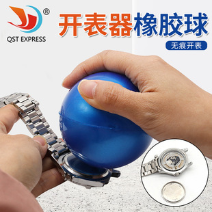 Watch opener rubber ball rotating back cover watch opener rubber ball seamless watch cover watch repair tool