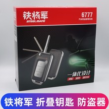 汽车通用款铁将军防盗器折叠钥匙火星人语音防盗报警器遥控防盗器