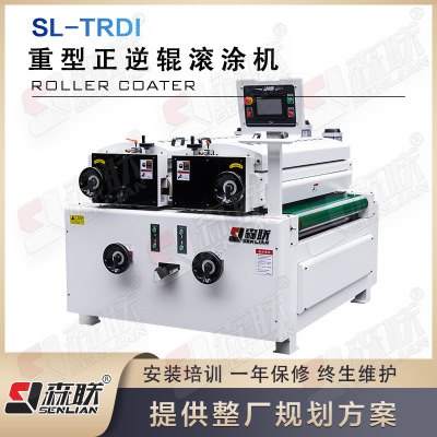 森联双辊涂布机 全自动滚涂设备 家具板UV油漆滚涂机流水线厂家|ru