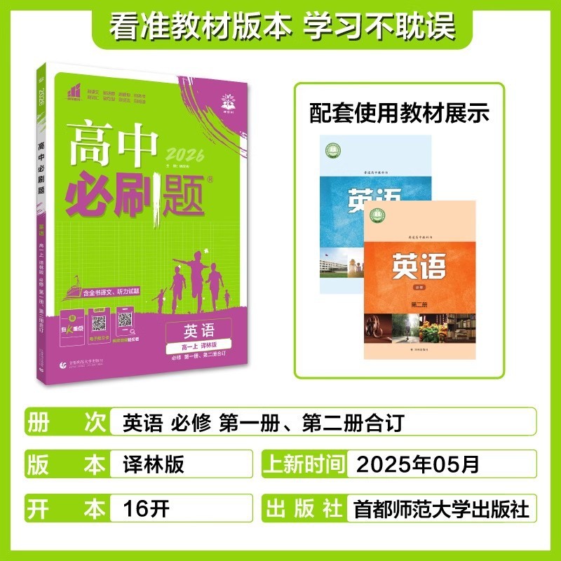 2026高中必刷题语文数学英语物理化学生物政治历史地理高一二上册|undefined