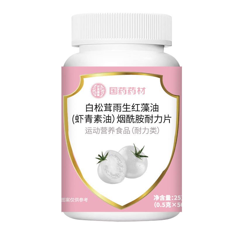 国药药材白松茸雨生红球藻油虾青素油烟烟酰胺甄选原料一件代发|undefined