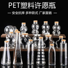 塑料许愿瓶空瓶幸运星星瓶创意漂流瓶彩虹瓶海洋瓶木塞糖果瓶