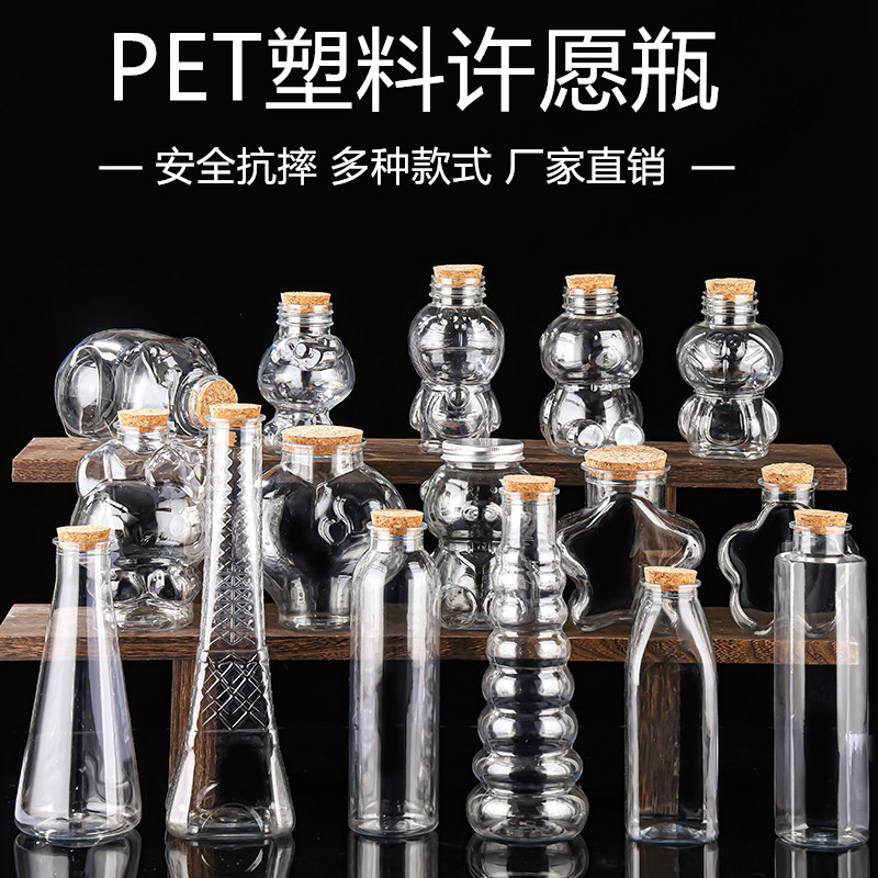 塑料许愿瓶空瓶幸运星星瓶创意漂流瓶彩虹瓶海洋瓶木塞糖果瓶