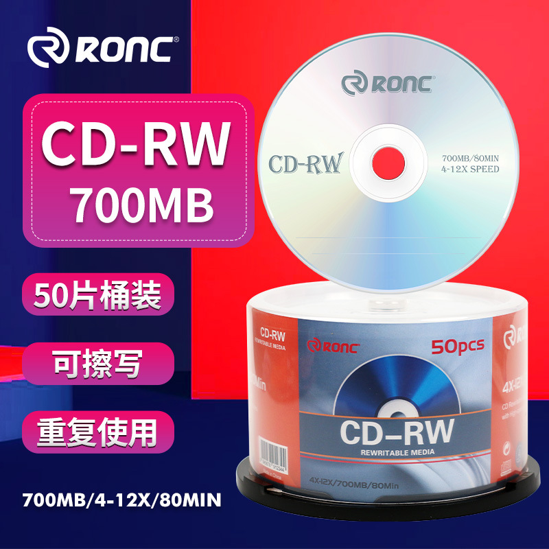 工厂直销CD-RW 可擦写空白刻录光盘光碟 可重复刻录50片桶装700MB