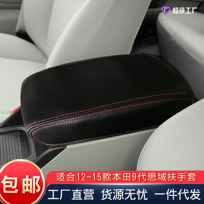Suitable for Honda Civic 12-15 armrest box cover 9 generation Civic middle armrest box leather cover car armrest gloves