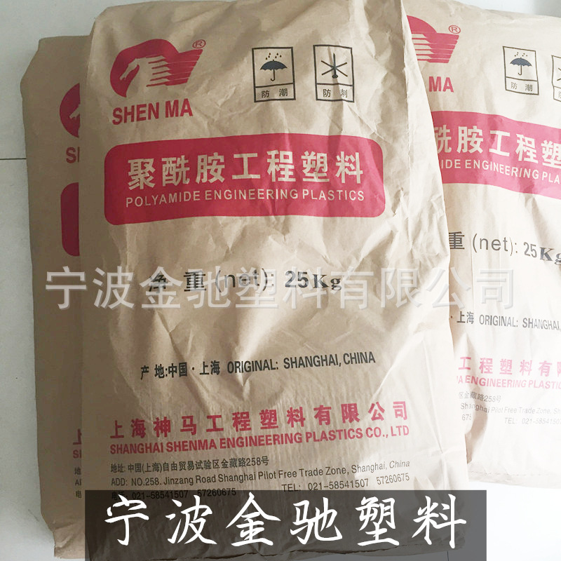 PA6 1330/1360 上海神马工程塑料 聚酰胺玻纤增强1530塑料