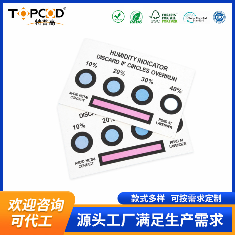 线路板电子产品专用湿度卡四点式不含二氯化钴湿度指示卡厂家批发