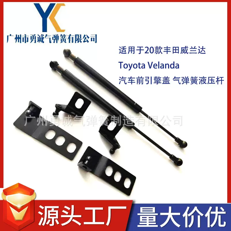 适用于20款丰田威兰达Toyota Velanda汽车前引擎盖 气弹簧液压杆