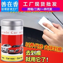 汽车修复蜡汽车划痕神器修复液蜡矮瓶铁罐漆面深度抛光划痕蜡