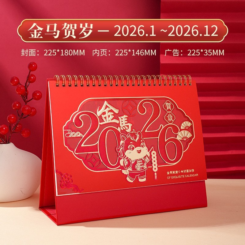 2026马年台历logo商务办公企业专版台历月历广告宣传日历摆件|undefined